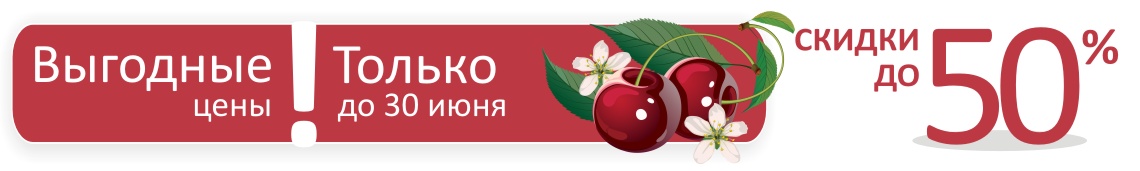 скидки 